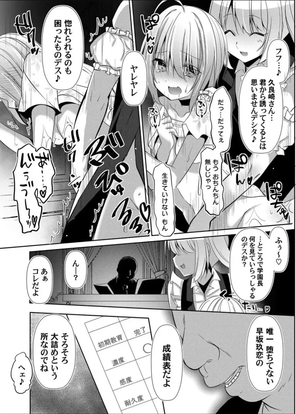 没落しディの箱庭ショータイム - page57