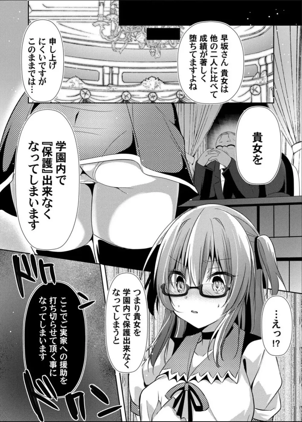 没落しディの箱庭ショータイム - page58