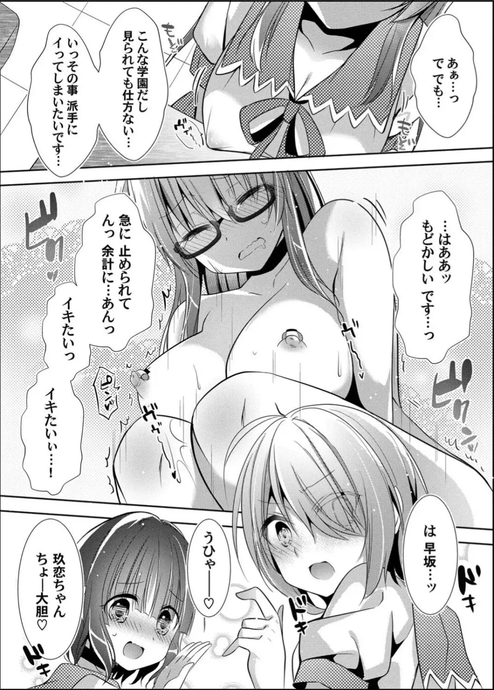 没落しディの箱庭ショータイム - page62