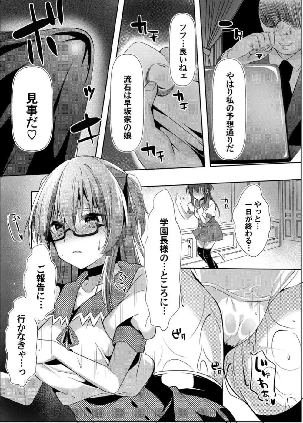 没落しディの箱庭ショータイム - page63