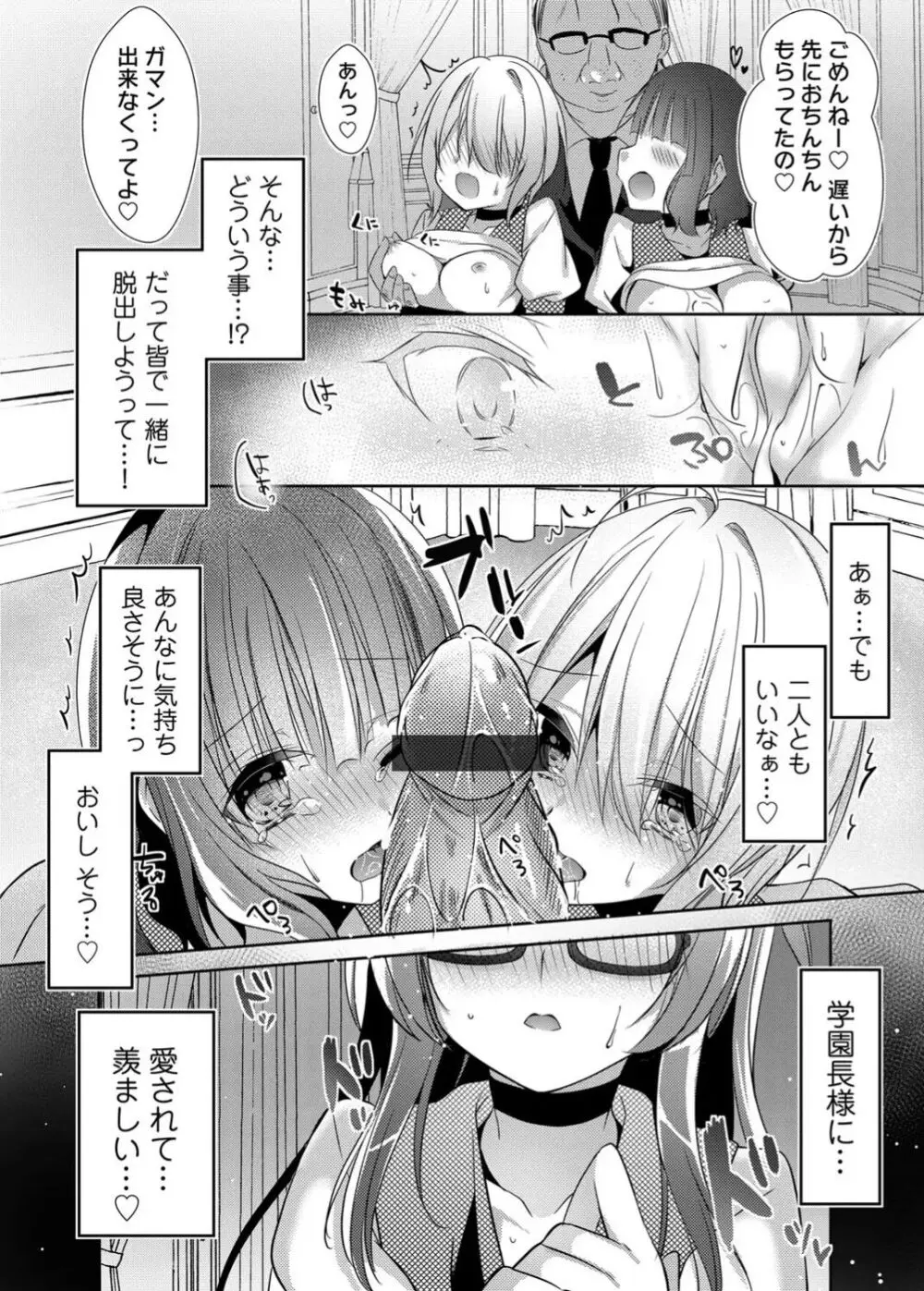 没落しディの箱庭ショータイム - page65