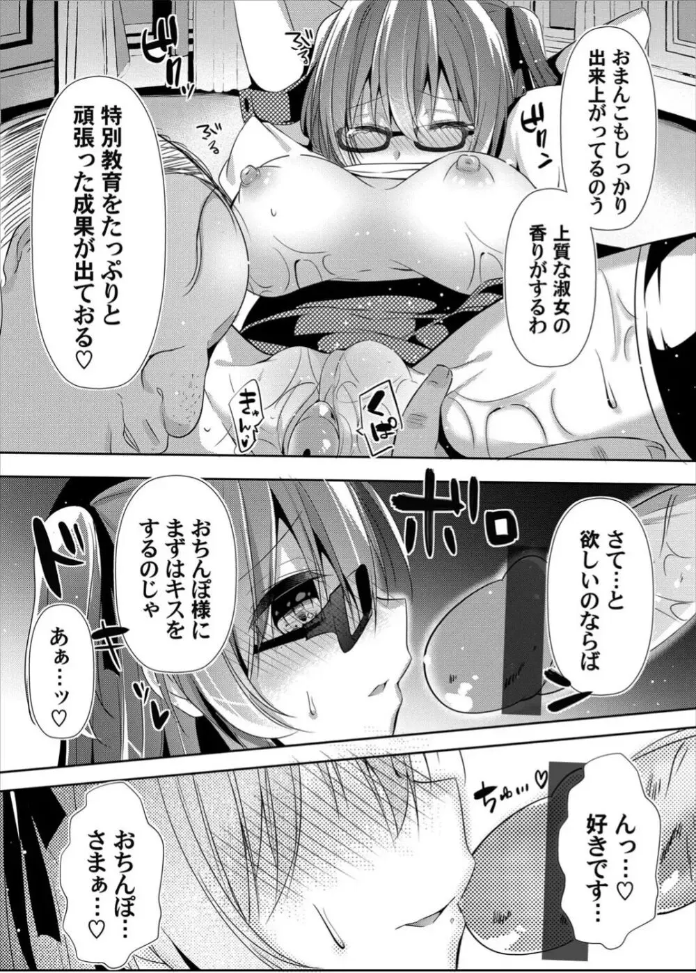 没落しディの箱庭ショータイム - page68