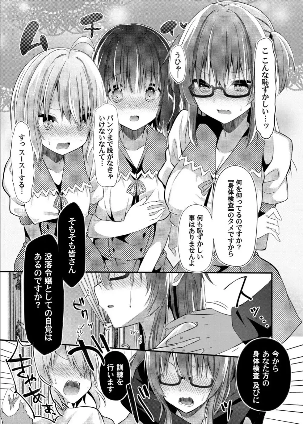 没落しディの箱庭ショータイム - page7