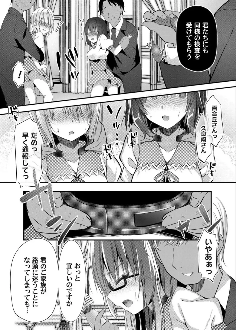 没落しディの箱庭ショータイム - page9