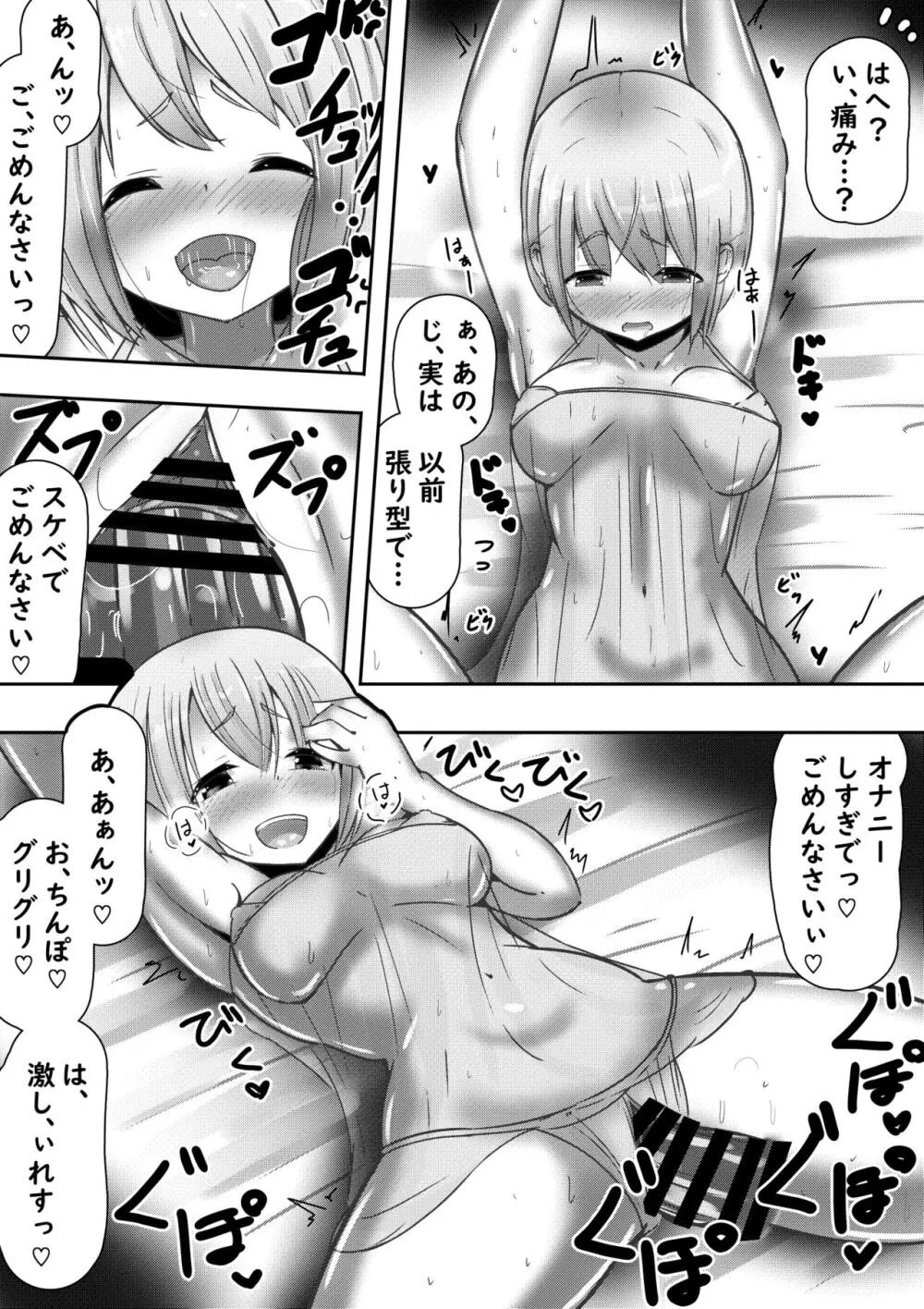 違世界の姫君に種付け求婚される話 - page11