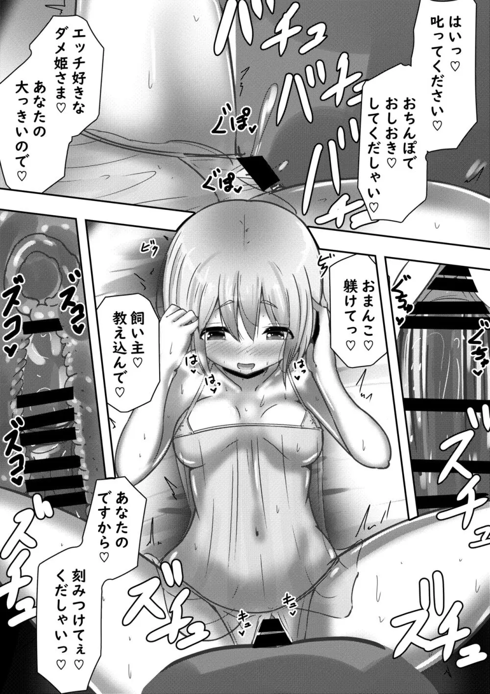 違世界の姫君に種付け求婚される話 - page12