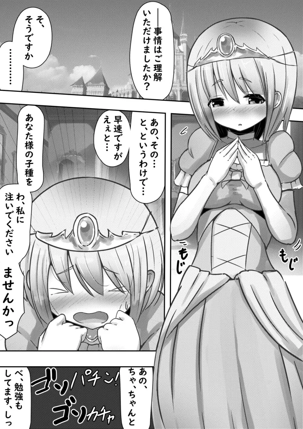 違世界の姫君に種付け求婚される話 - page3