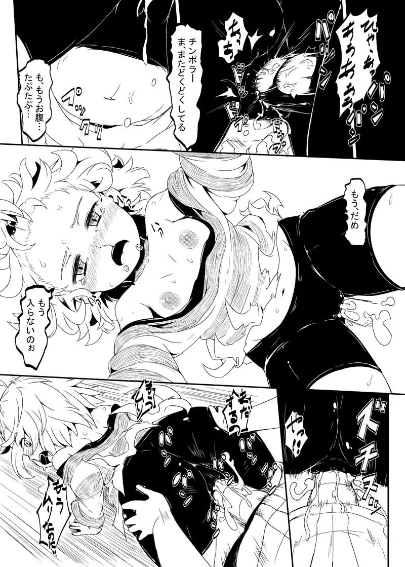 チンポラー～怒りのメガホーン～ - page15