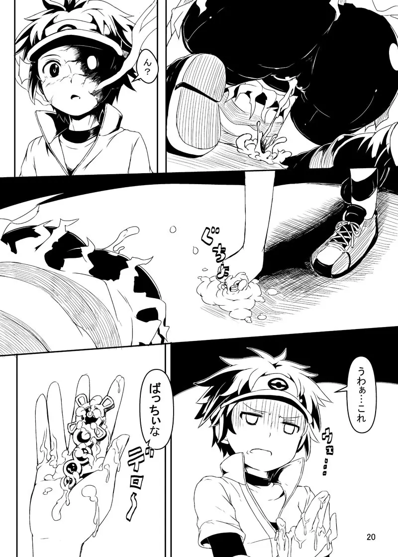 チンポラー～怒りのメガホーン～ - page17