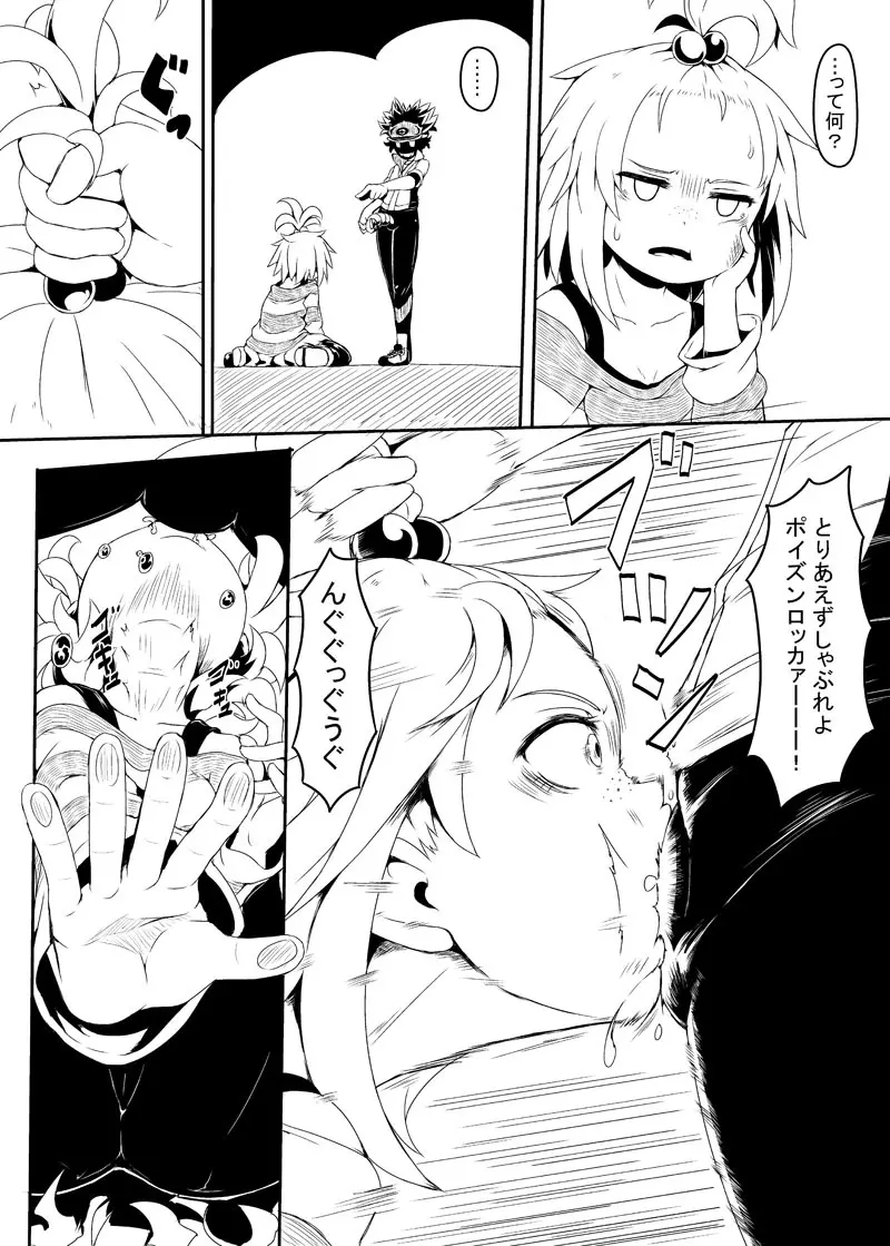 チンポラー～怒りのメガホーン～ - page4