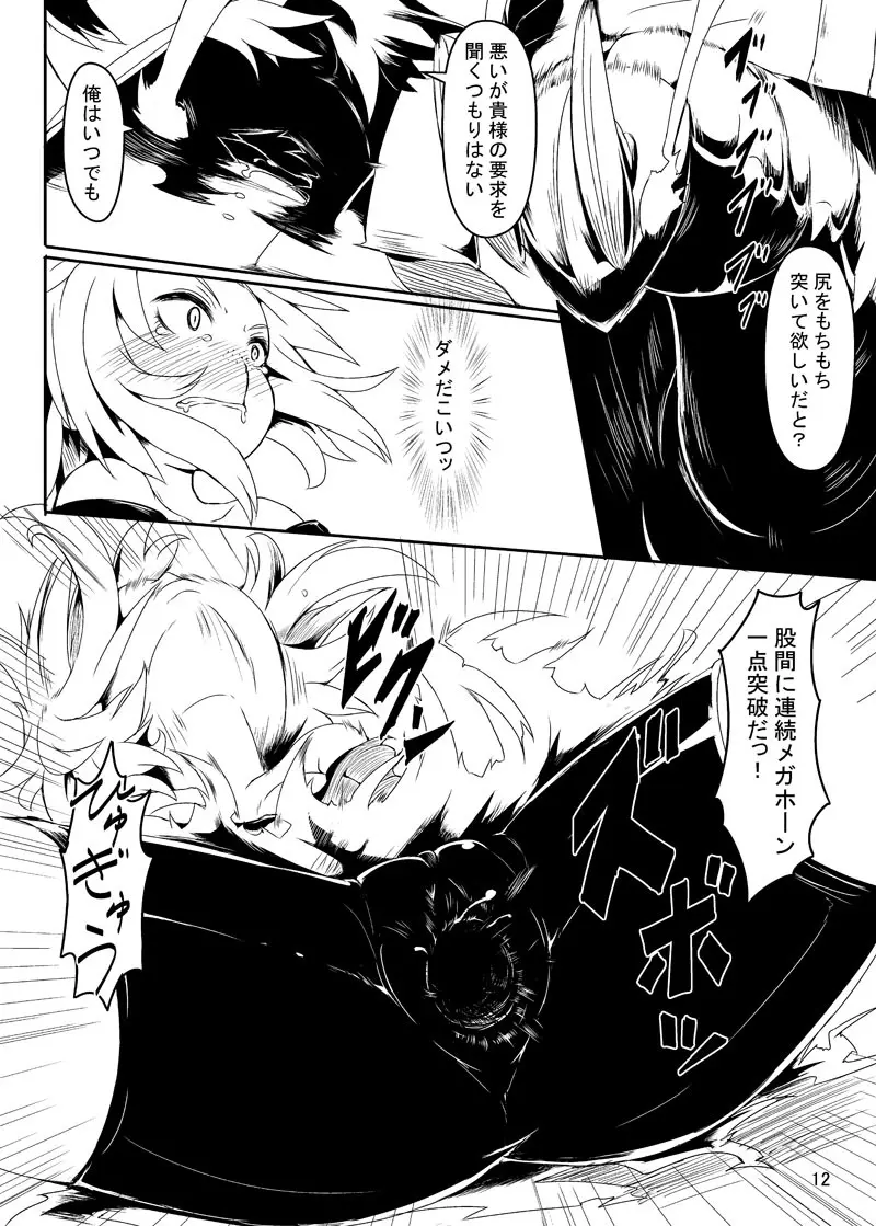 チンポラー～怒りのメガホーン～ - page9