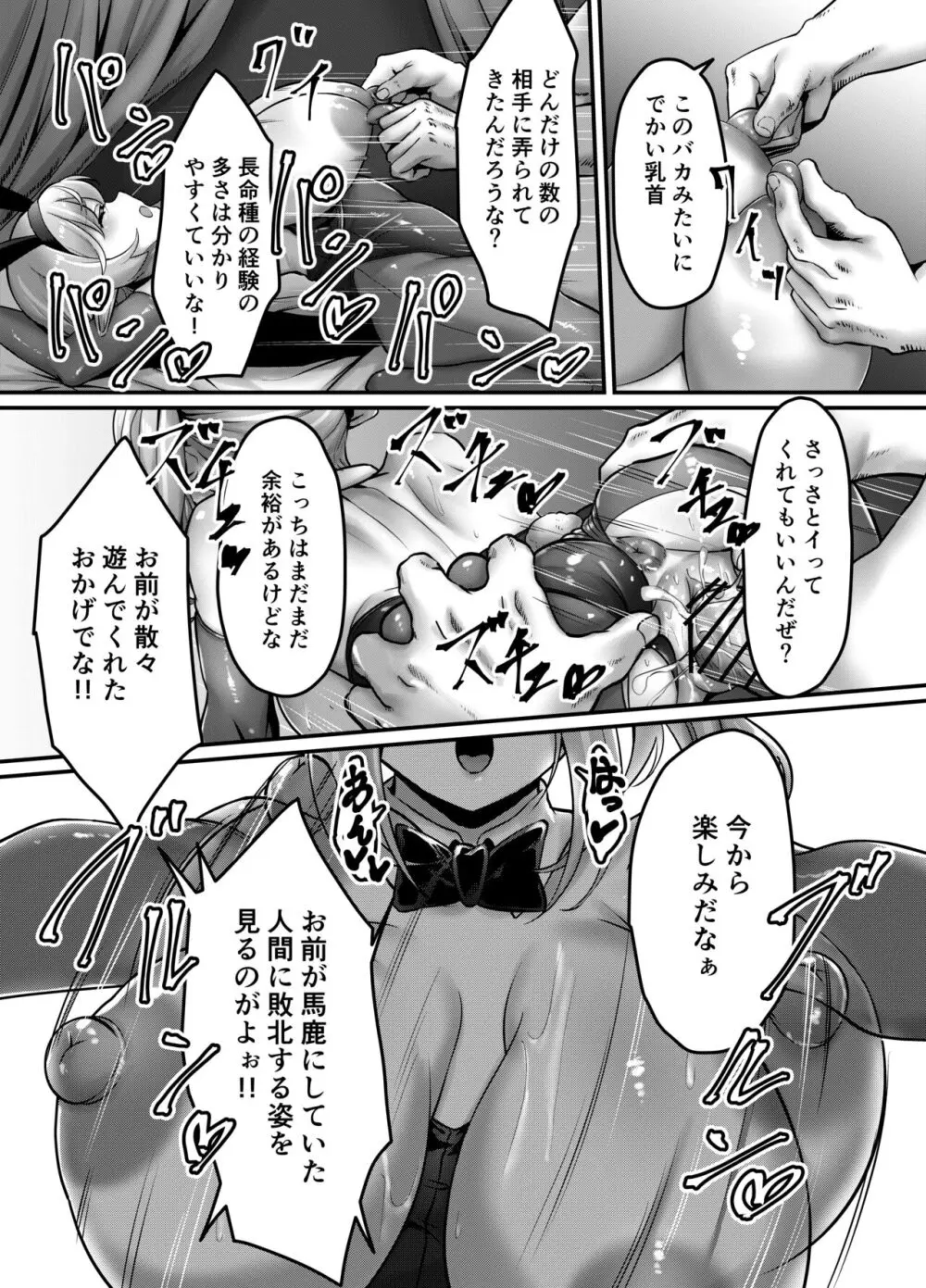 決闘！バニーエルフ - page28