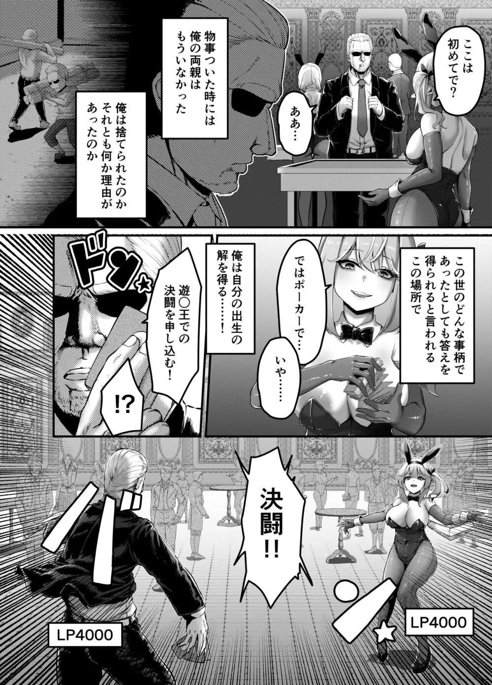 決闘！バニーエルフ - page4