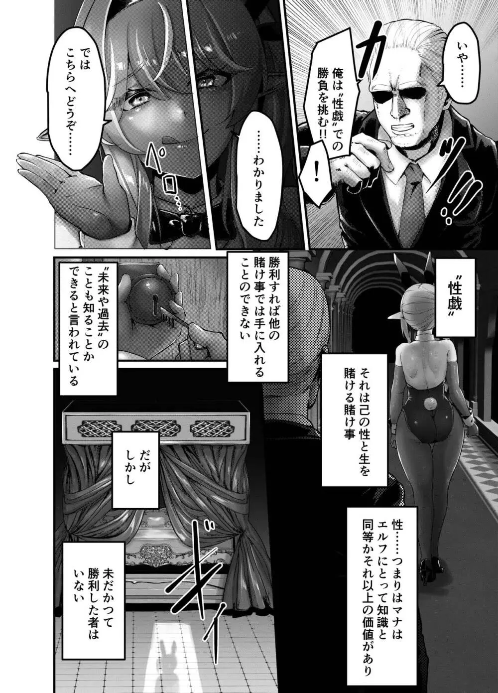 決闘！バニーエルフ - page6