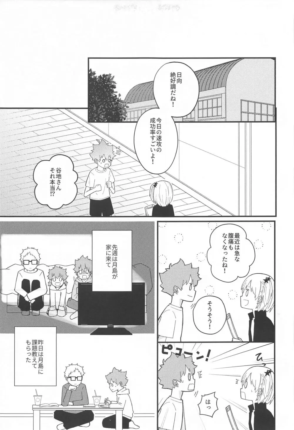 告白できない拗らせアルファと好きって言いたい鈍感オメガ - page22