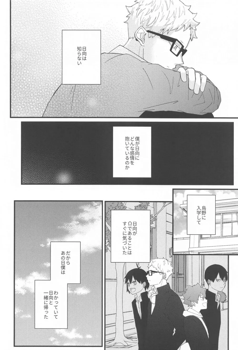 告白できない拗らせアルファと好きって言いたい鈍感オメガ - page33