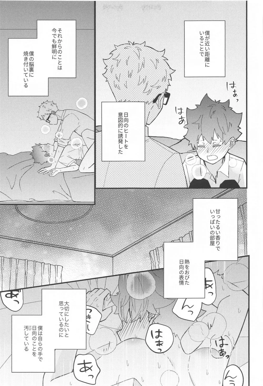 告白できない拗らせアルファと好きって言いたい鈍感オメガ - page34