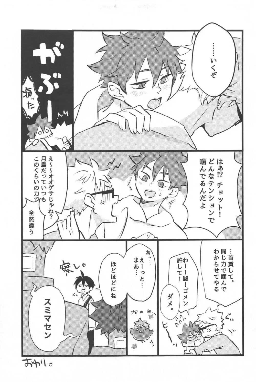 告白できない拗らせアルファと好きって言いたい鈍感オメガ - page52