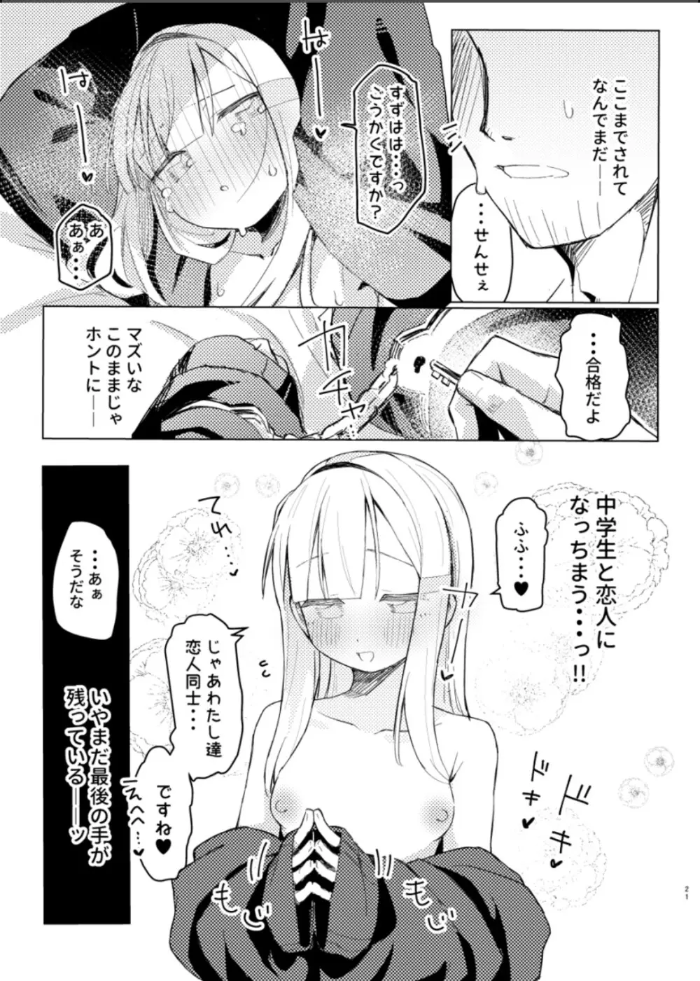 私はもう大人です - page19