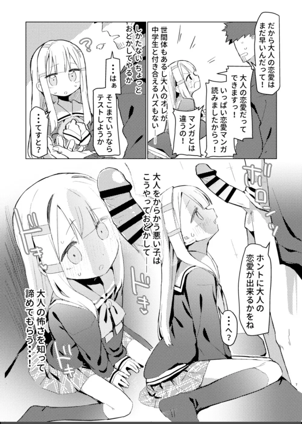 私はもう大人です - page5