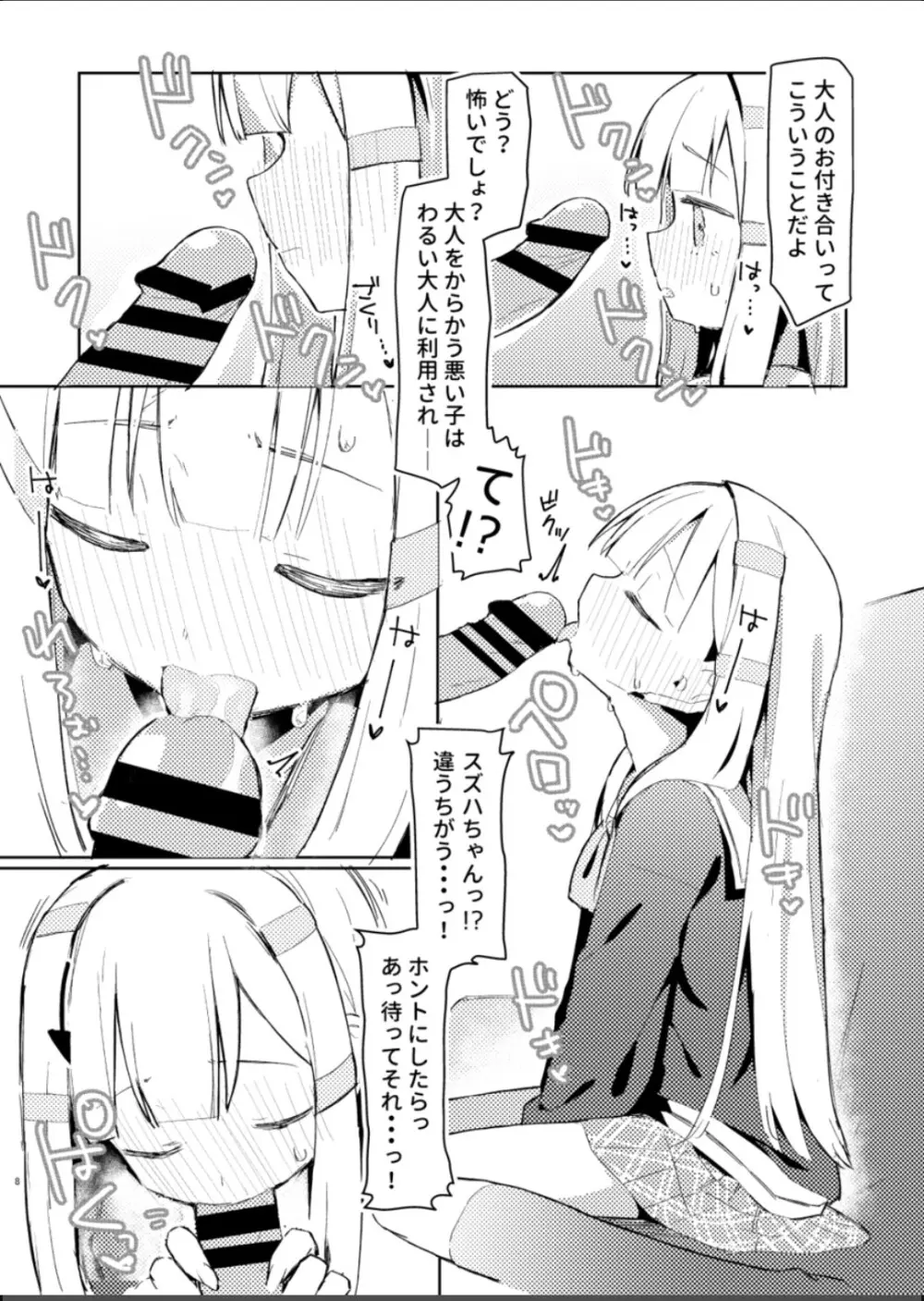 私はもう大人です - page6