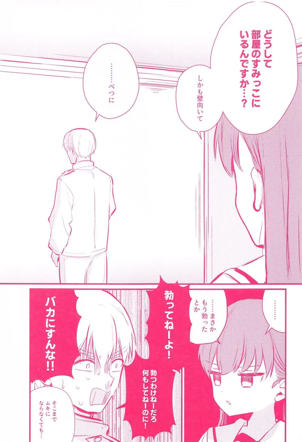 大井とHしたら出られない部屋 - page4