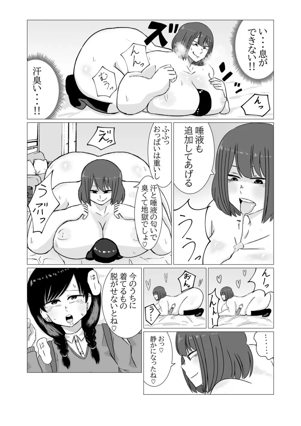 家出ロリが肥満ふたなり女に無理やりやられちゃう話 - page10