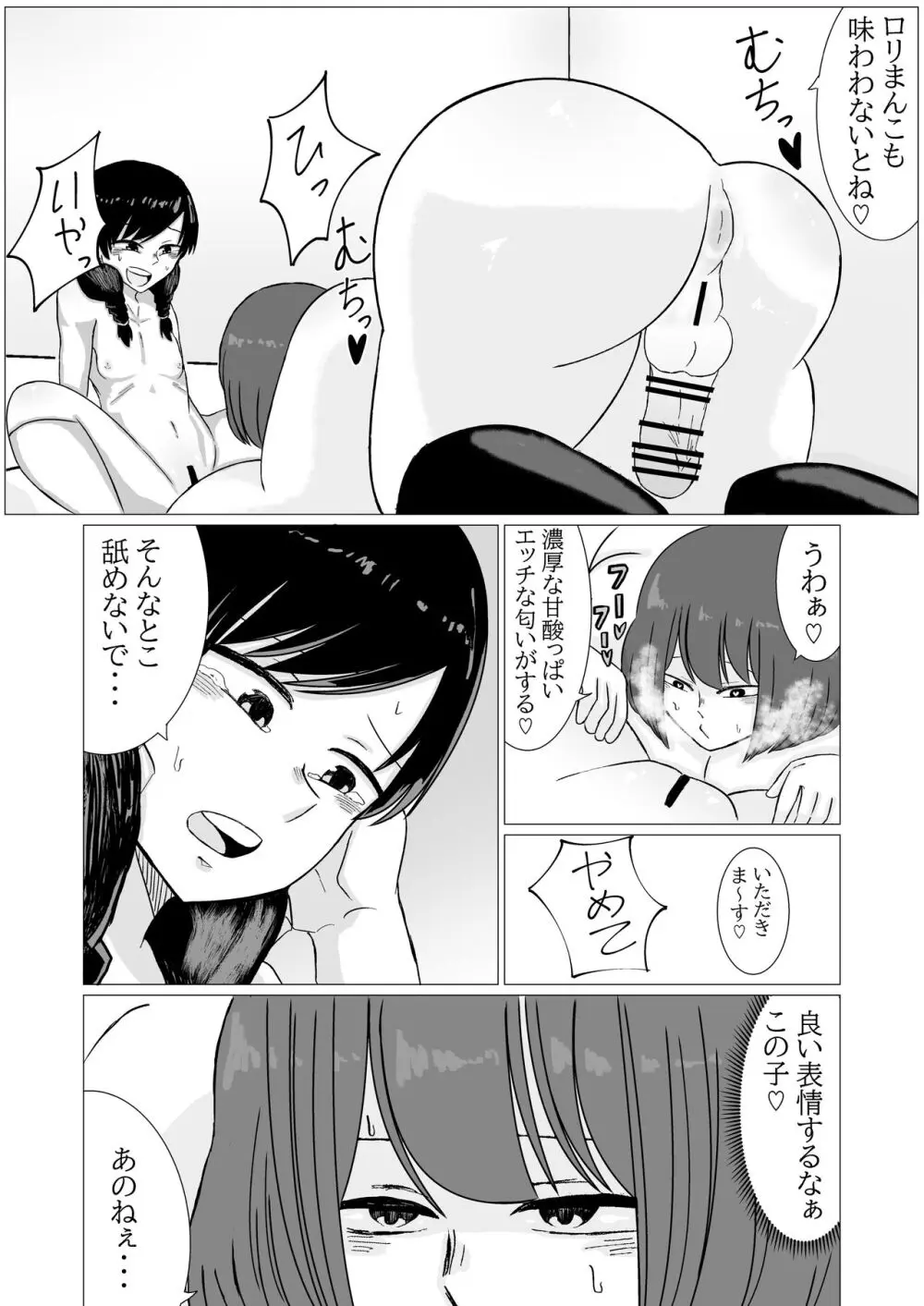 家出ロリが肥満ふたなり女に無理やりやられちゃう話 - page12