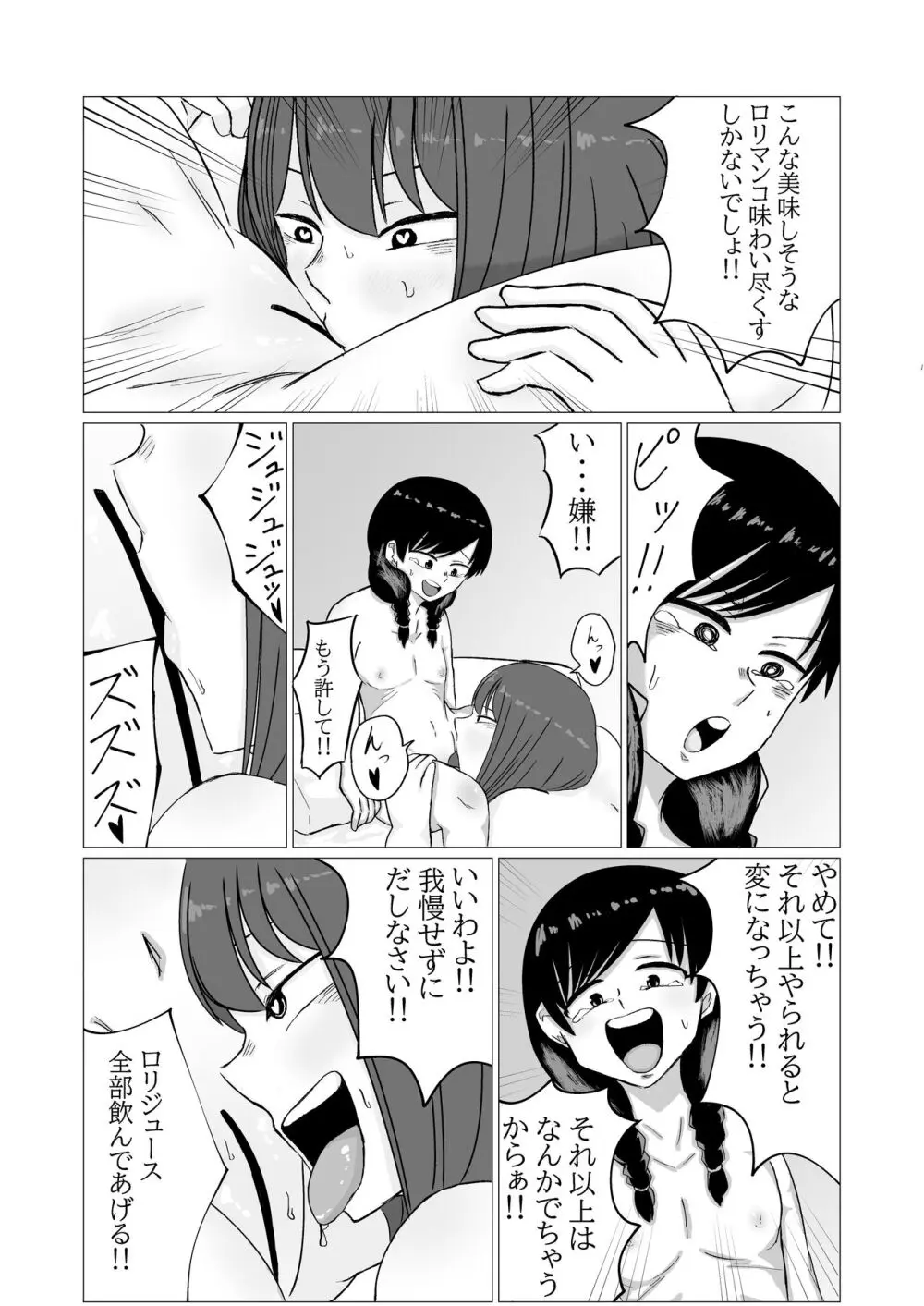 家出ロリが肥満ふたなり女に無理やりやられちゃう話 - page13