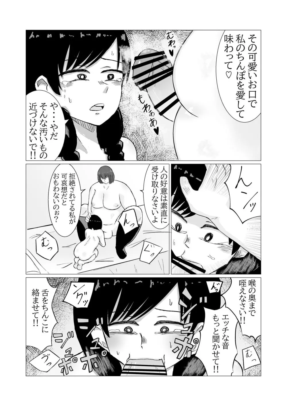 家出ロリが肥満ふたなり女に無理やりやられちゃう話 - page15