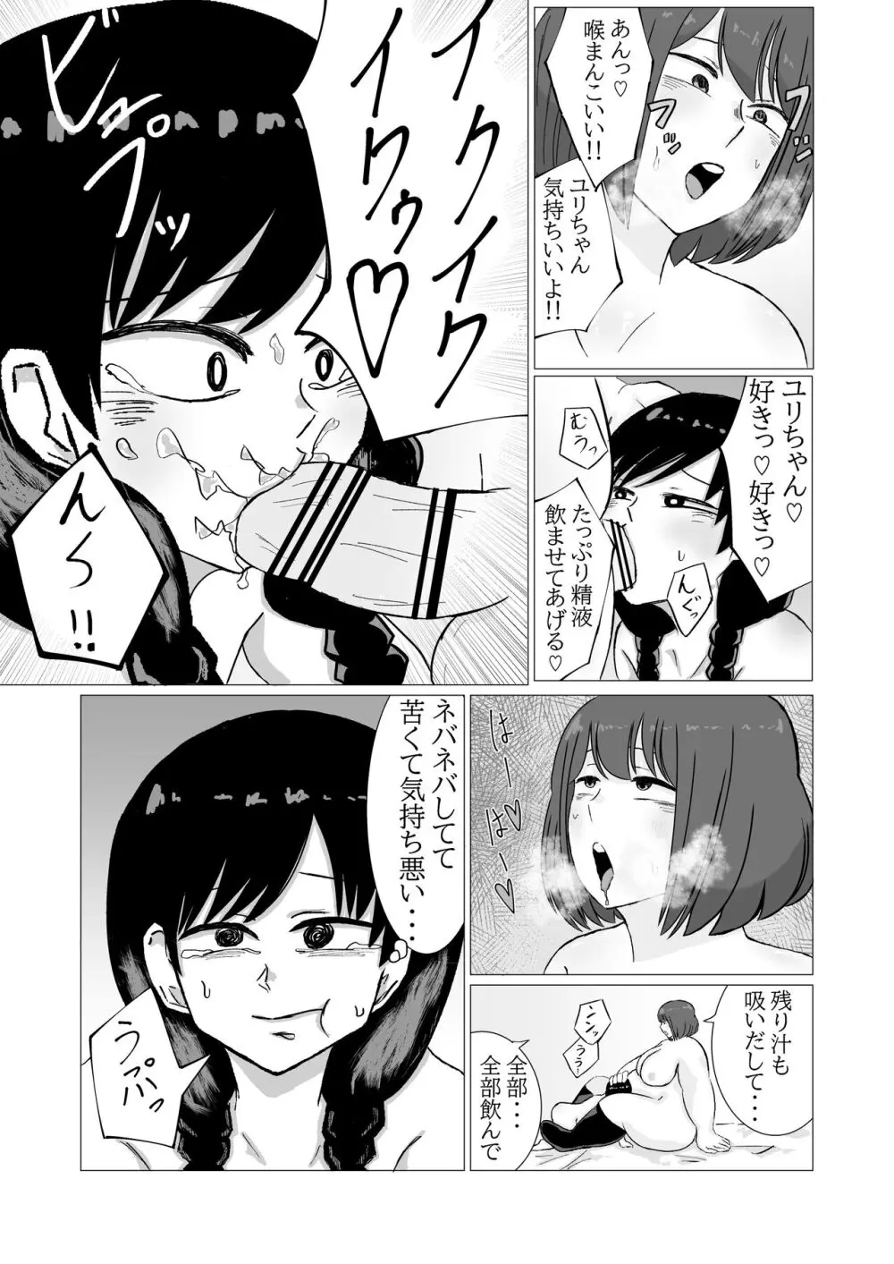 家出ロリが肥満ふたなり女に無理やりやられちゃう話 - page16