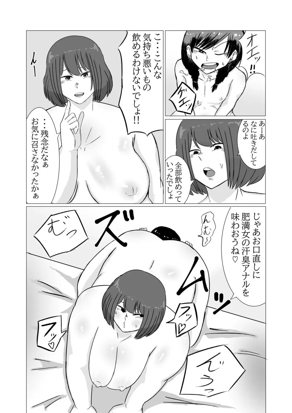 家出ロリが肥満ふたなり女に無理やりやられちゃう話 - page17