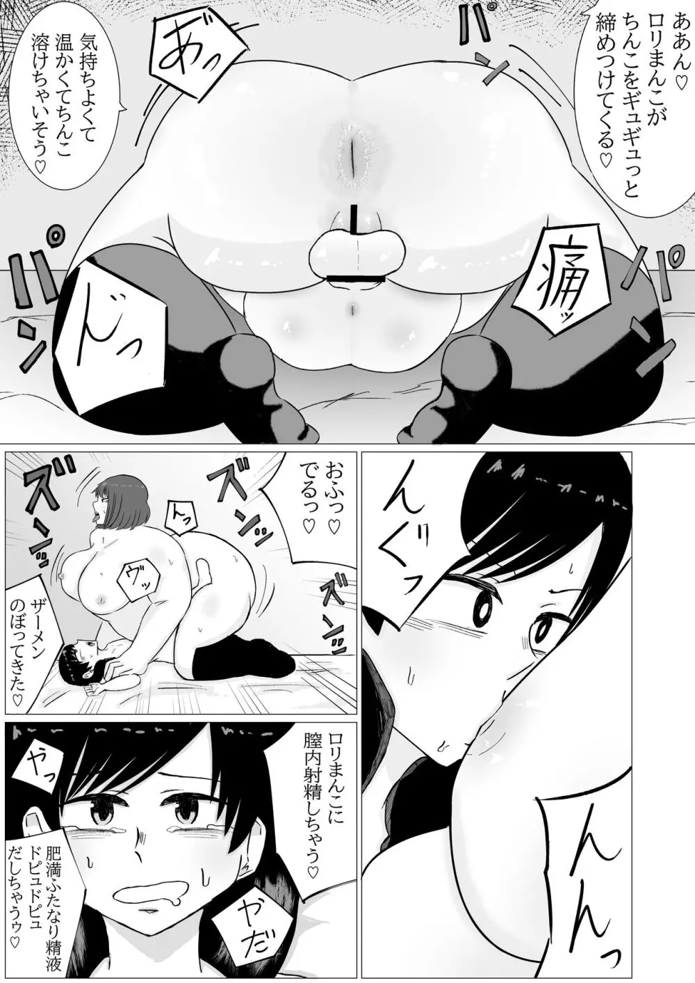 家出ロリが肥満ふたなり女に無理やりやられちゃう話 - page21