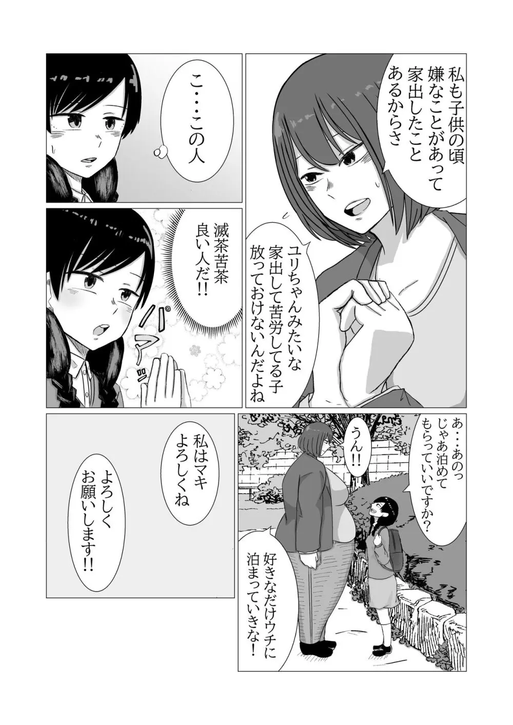 家出ロリが肥満ふたなり女に無理やりやられちゃう話 - page5