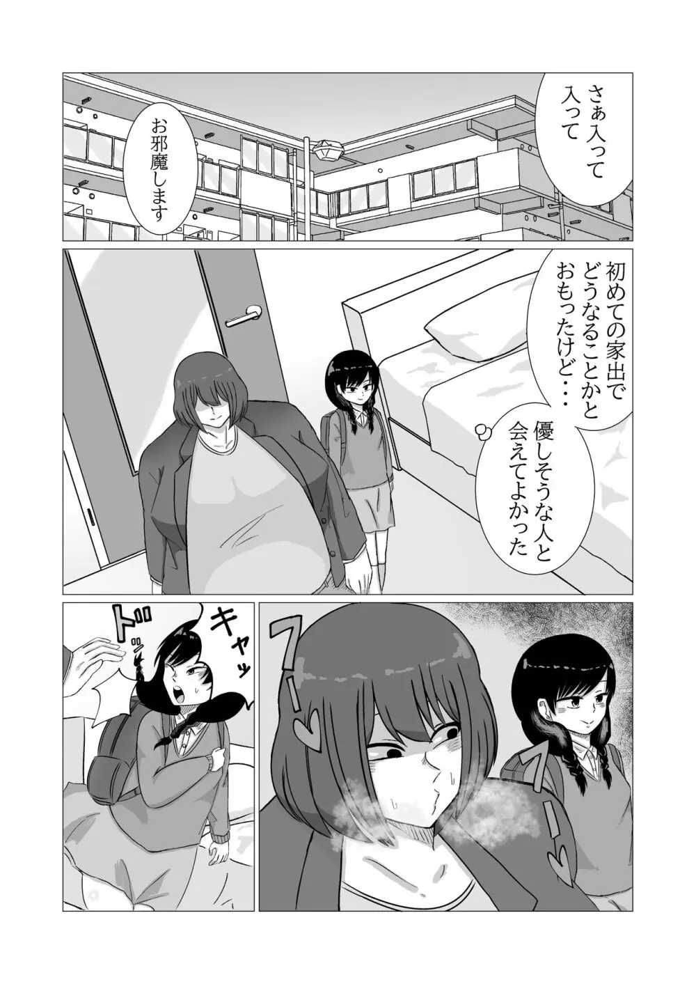 家出ロリが肥満ふたなり女に無理やりやられちゃう話 - page6