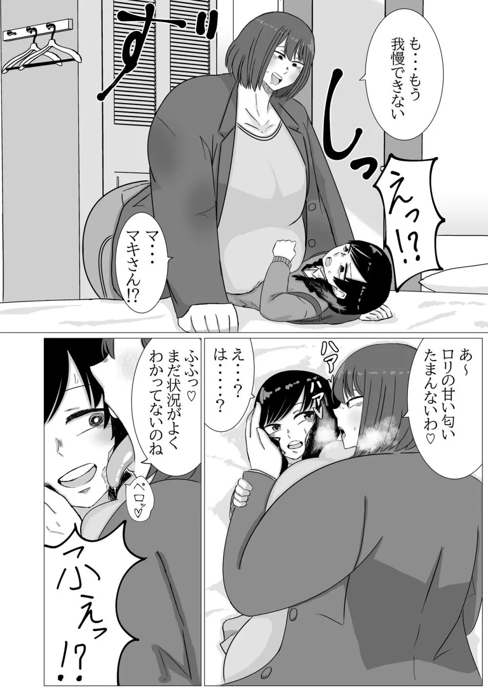 家出ロリが肥満ふたなり女に無理やりやられちゃう話 - page7