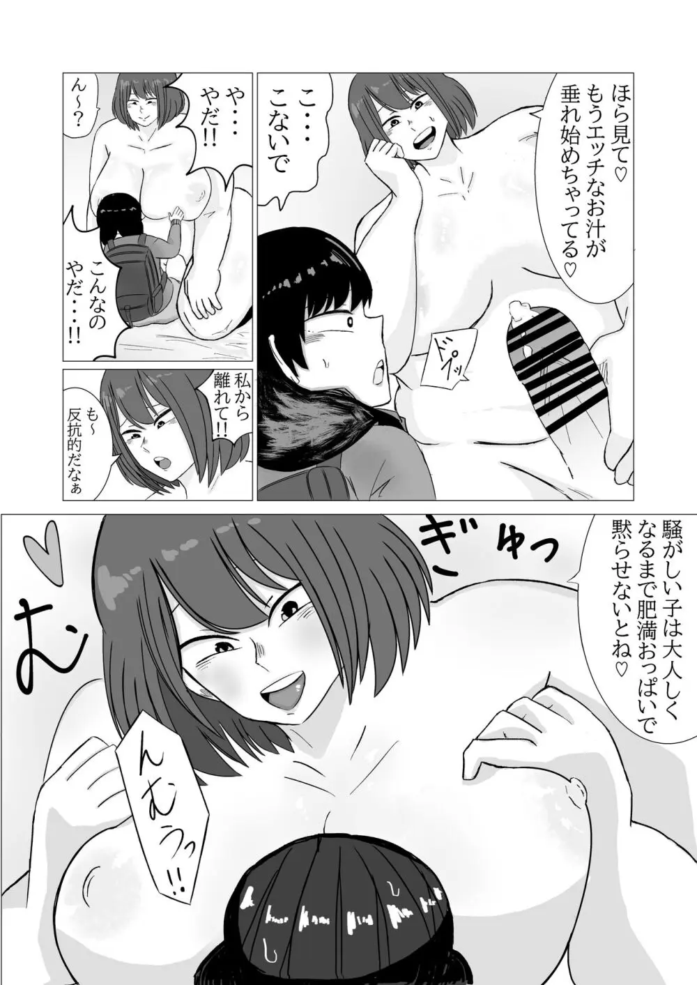 家出ロリが肥満ふたなり女に無理やりやられちゃう話 - page9