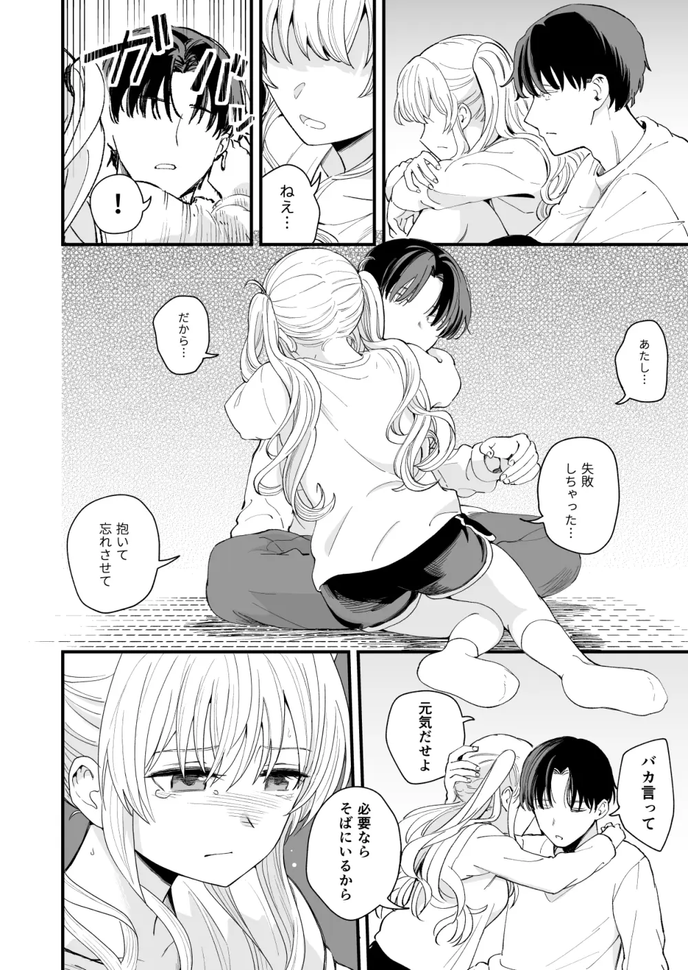 ３の倍数と３のつく日だけサセてくれる義妹 - page26