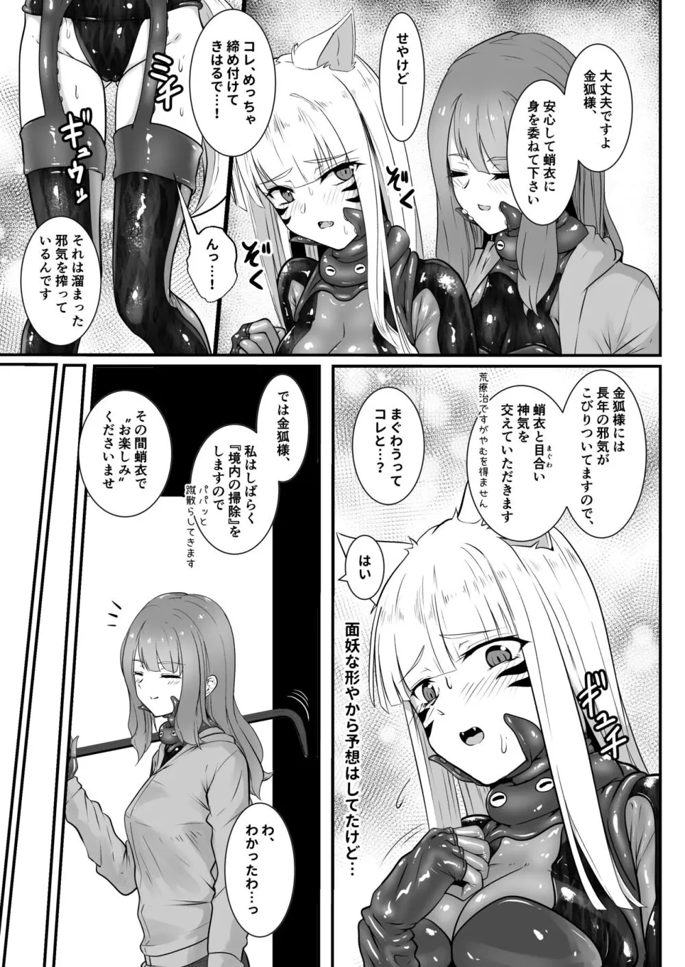 お狐様の触手服リフレ - page11