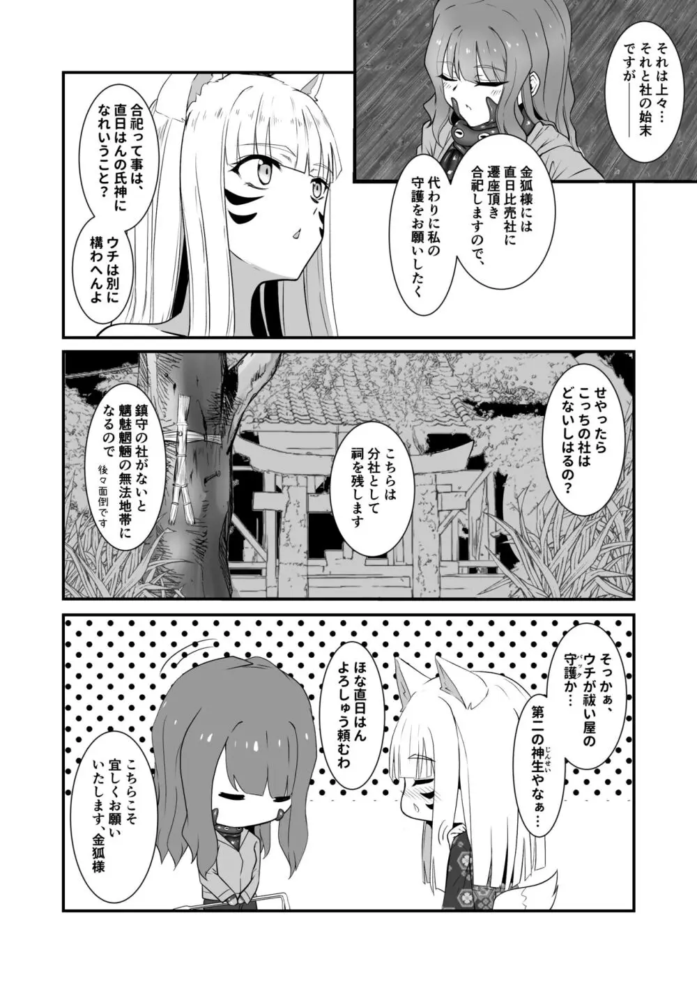 お狐様の触手服リフレ - page28