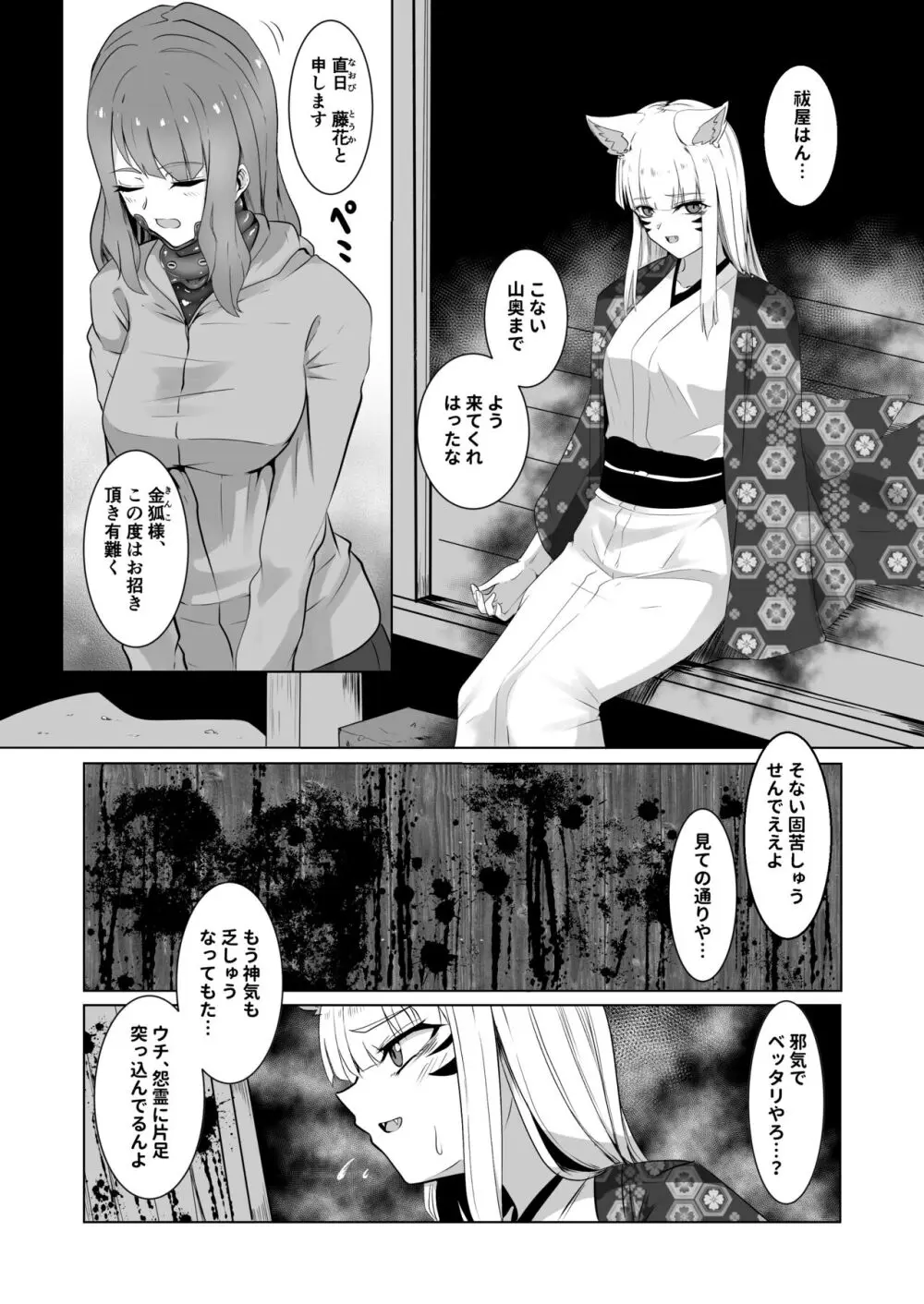 お狐様の触手服リフレ - page5