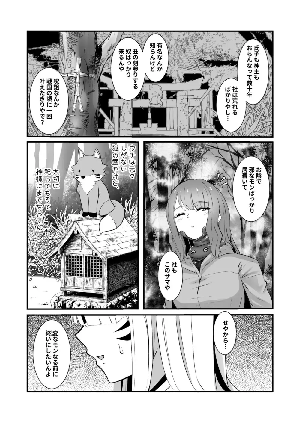 お狐様の触手服リフレ - page6