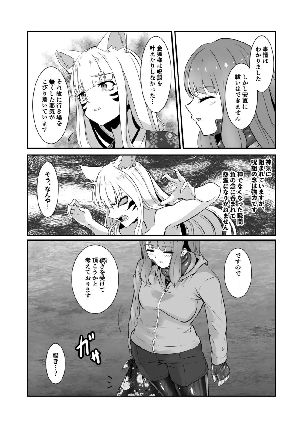 お狐様の触手服リフレ - page7