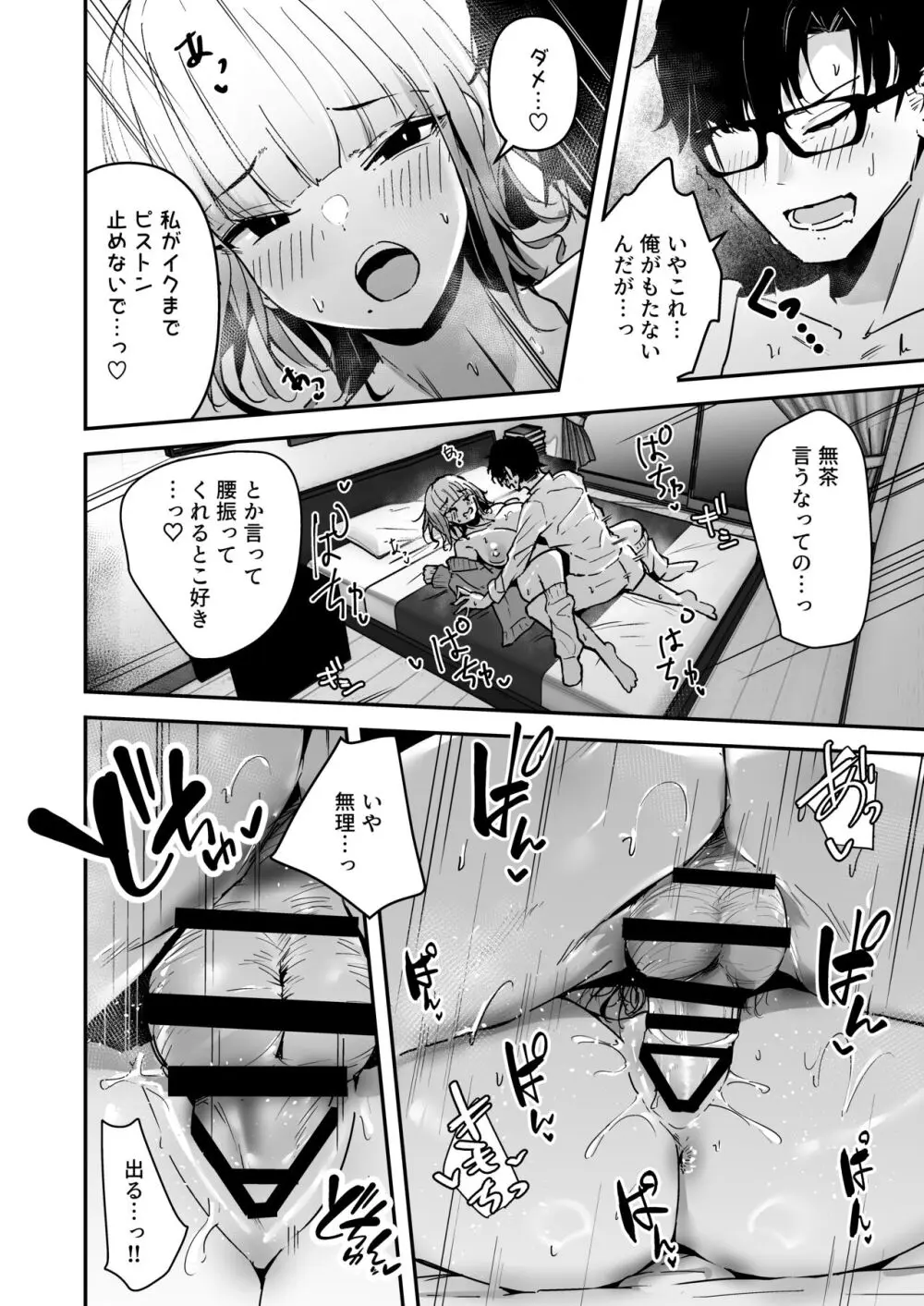 金髪長乳ギャルに逆デリヘル扱いされている俺の話 - page10