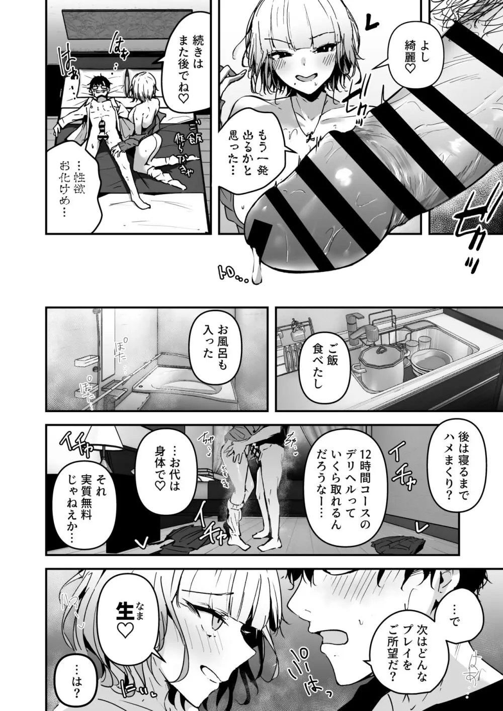 金髪長乳ギャルに逆デリヘル扱いされている俺の話 - page12