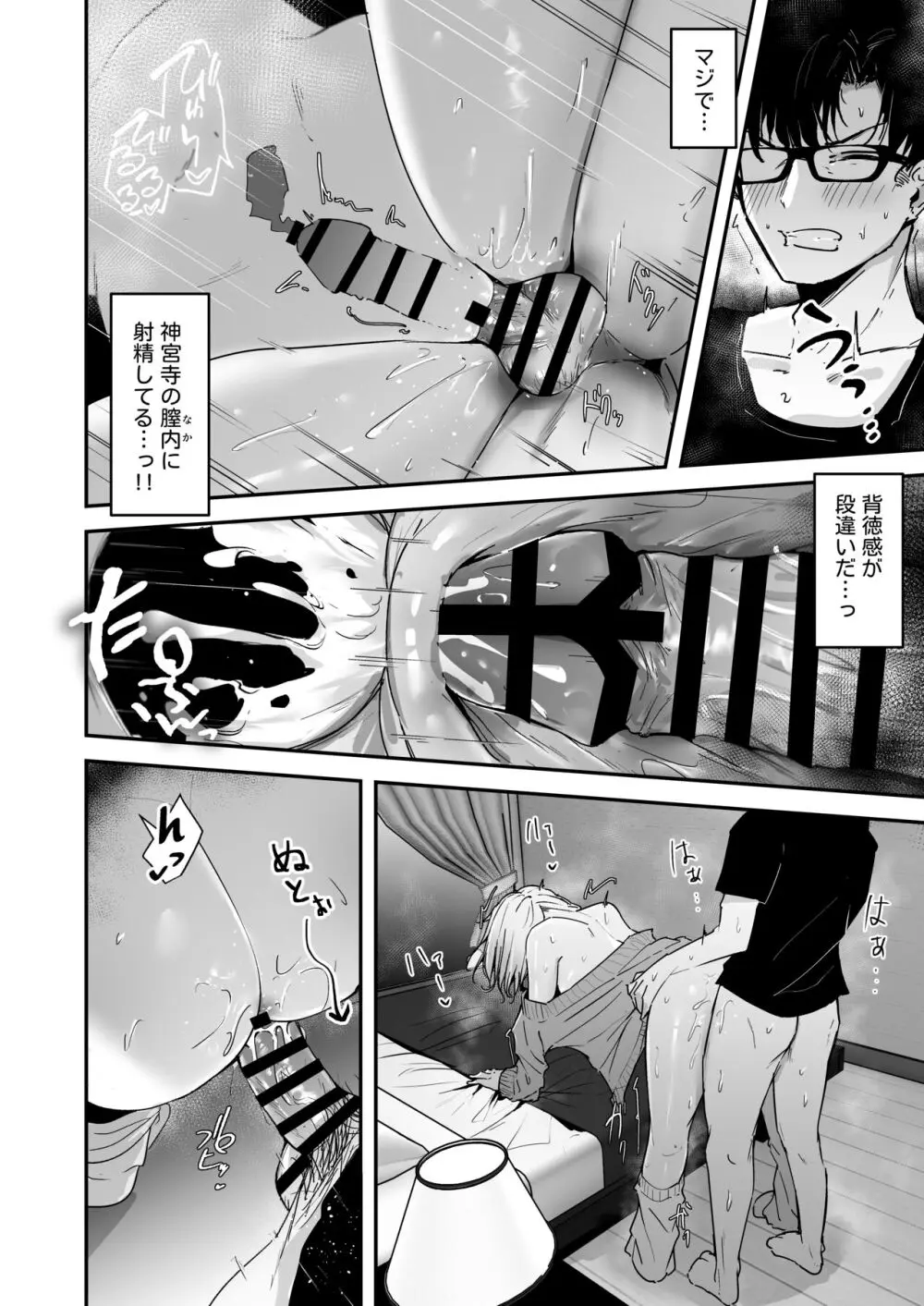 金髪長乳ギャルに逆デリヘル扱いされている俺の話 - page18