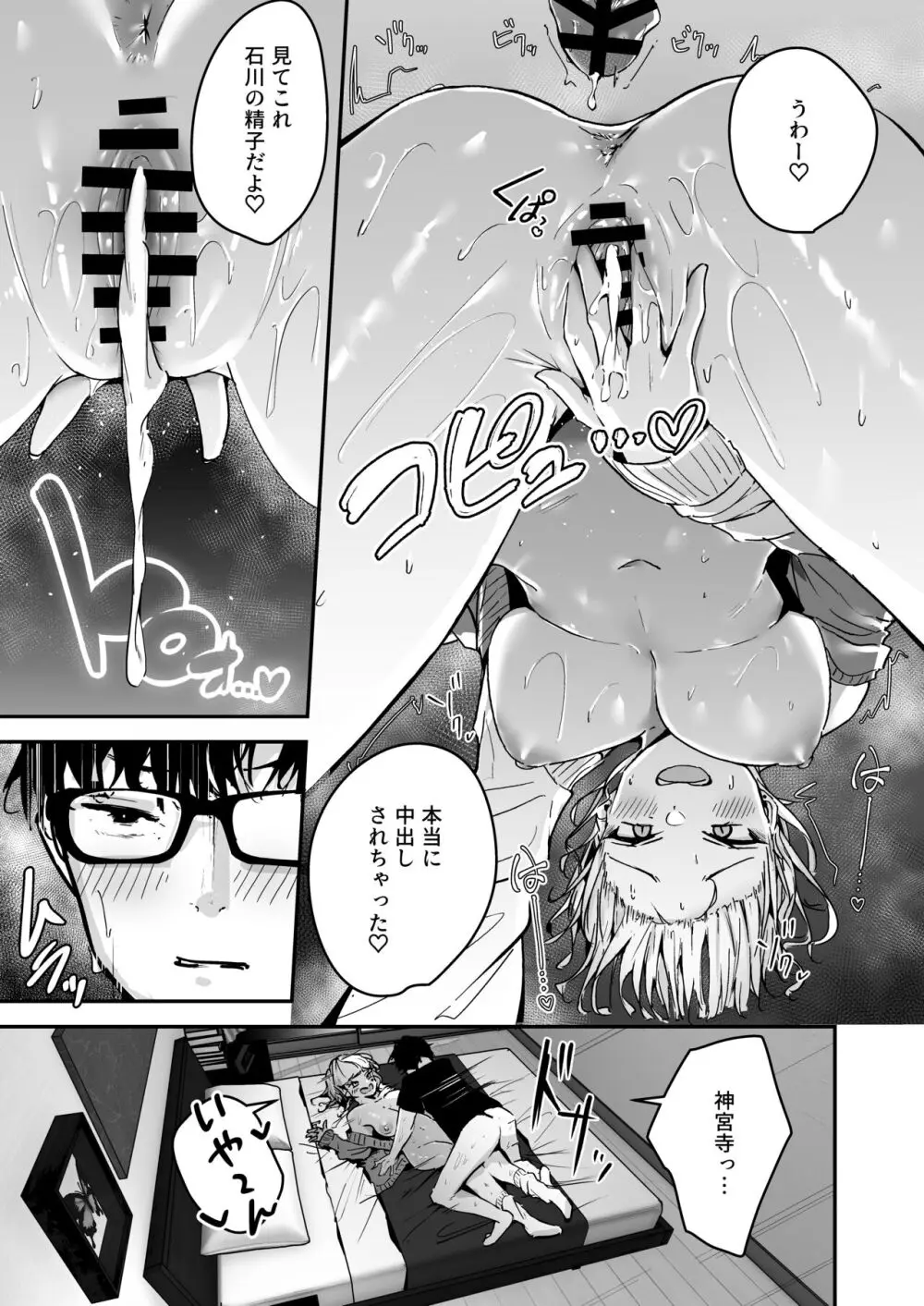 金髪長乳ギャルに逆デリヘル扱いされている俺の話 - page19