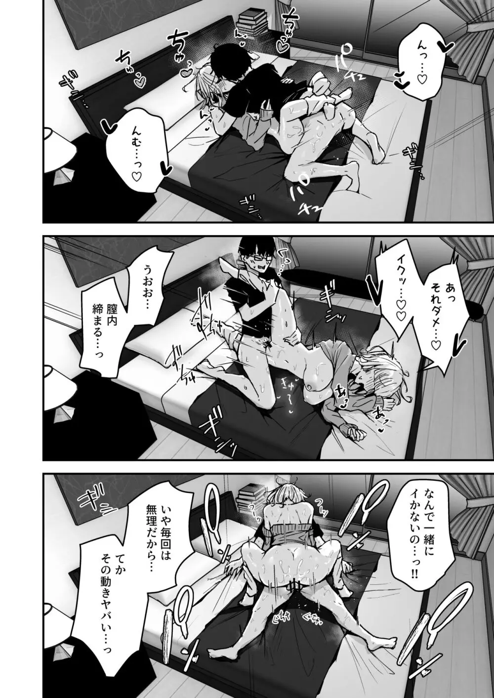 金髪長乳ギャルに逆デリヘル扱いされている俺の話 - page22