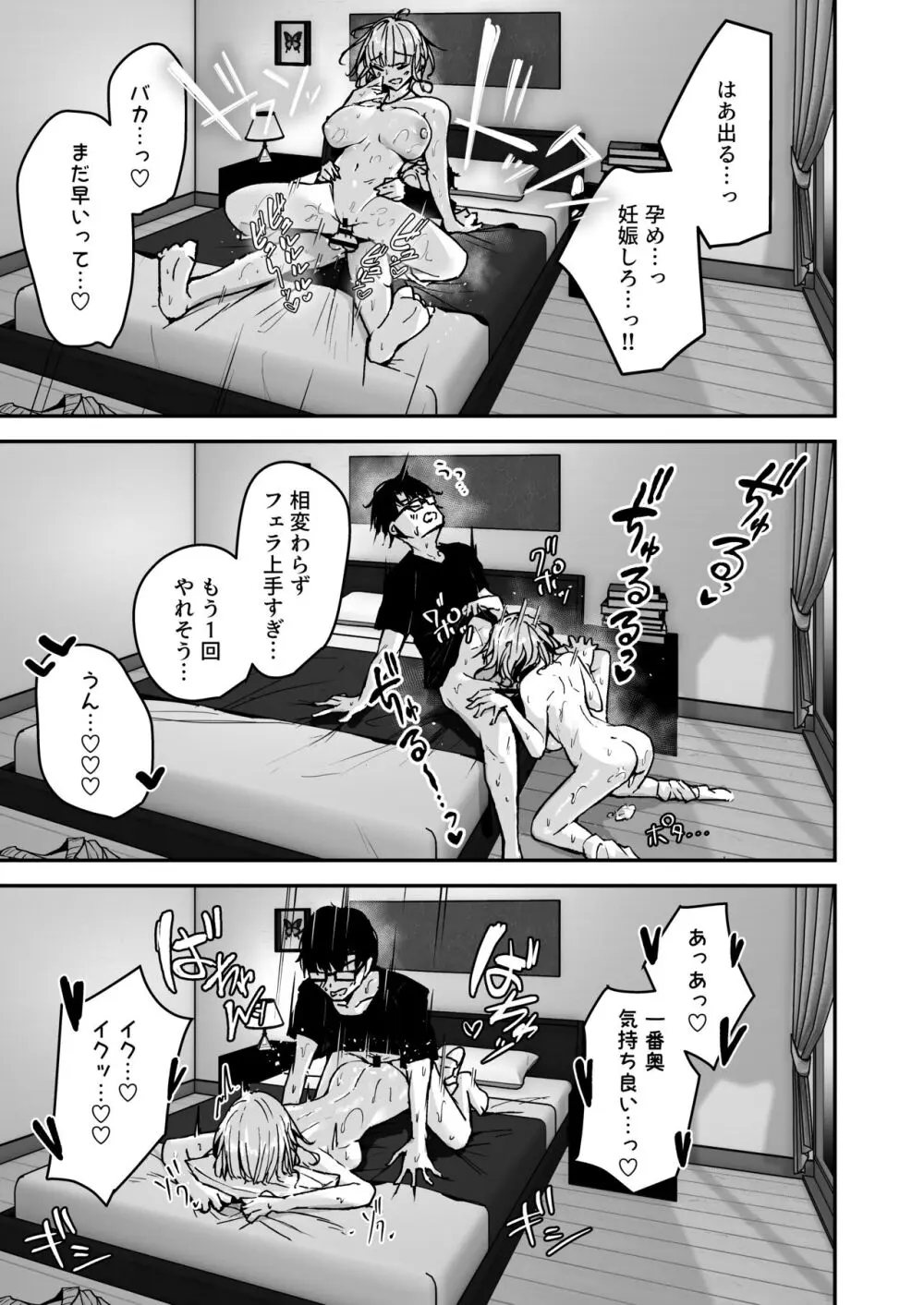 金髪長乳ギャルに逆デリヘル扱いされている俺の話 - page23