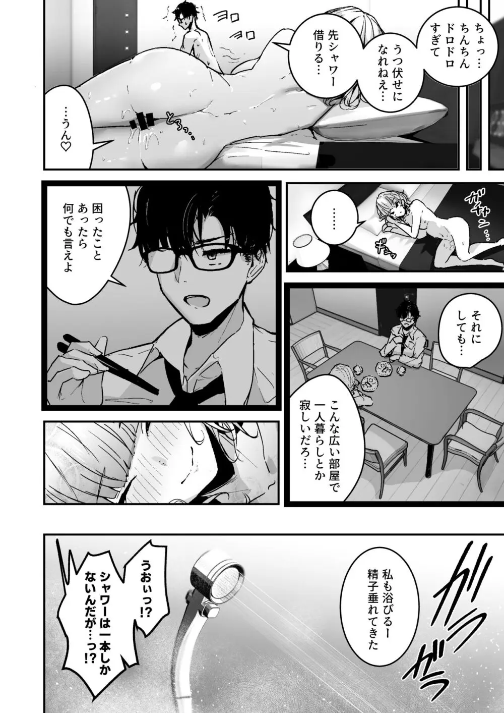 金髪長乳ギャルに逆デリヘル扱いされている俺の話 - page28